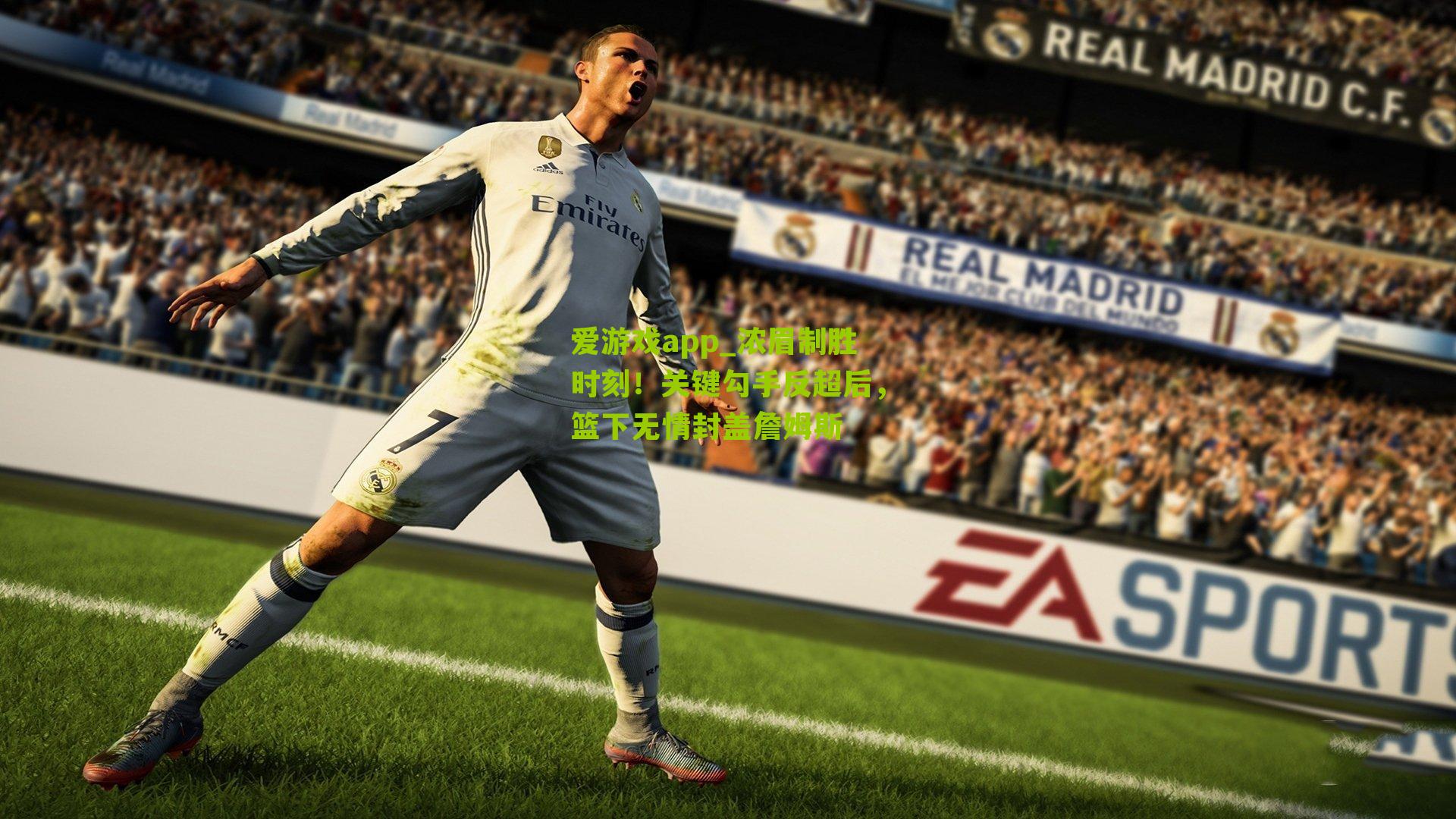 爱游戏app_浓眉制胜时刻！关键勾手反超后，篮下无情封盖詹姆斯