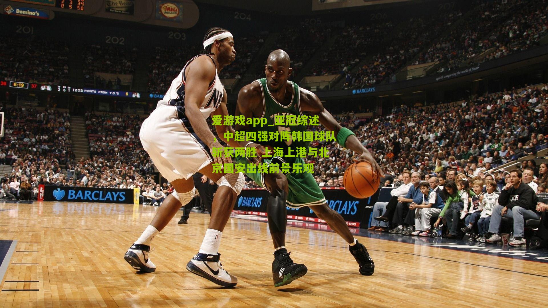 亚冠综述,中超四强对阵韩国球队斩获两胜 上海上港与北京国安出线前景乐观