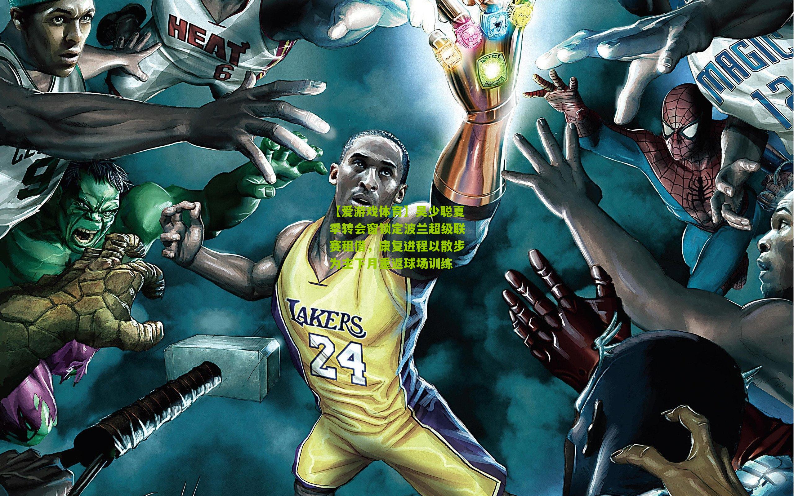 吴少聪夏季转会窗锁定波兰超级联赛租借,康复进程以散步为主下月重返球场训练