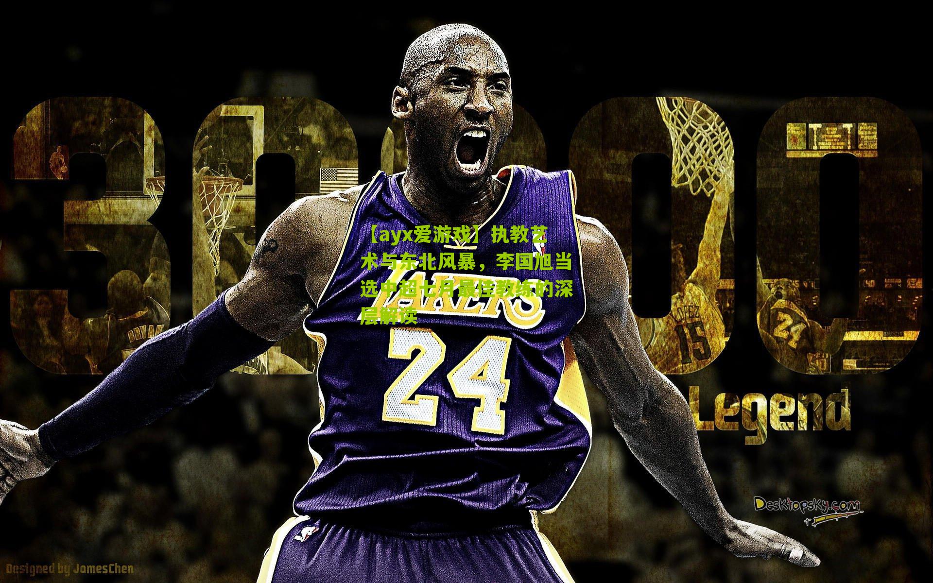 执教艺术与东北风暴，李国旭当选中超七月最佳教练的深层解读