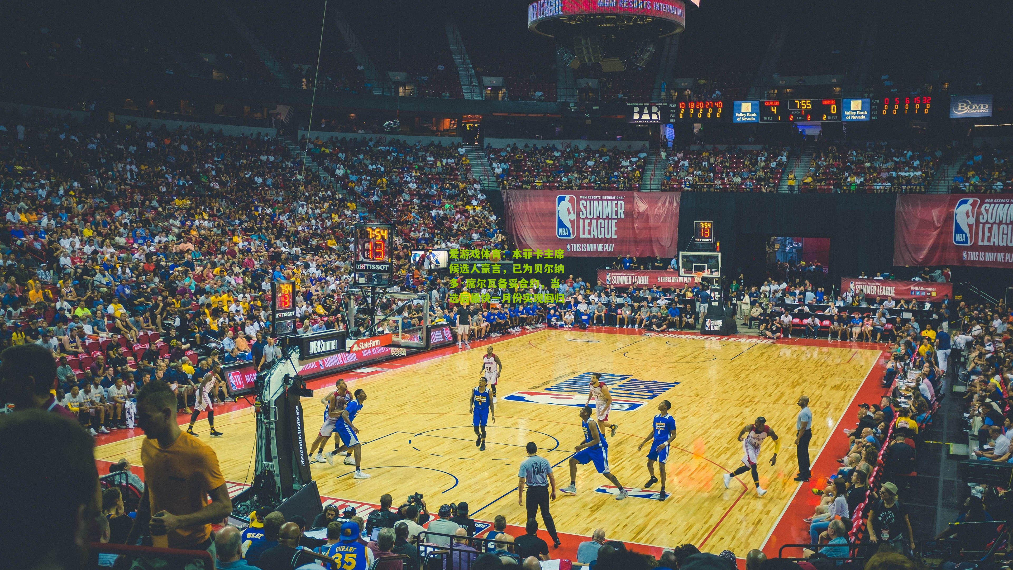 本菲卡主席候选人豪言,已为贝尔纳多·席尔瓦备妥合约,当选后最快一月份实现回归