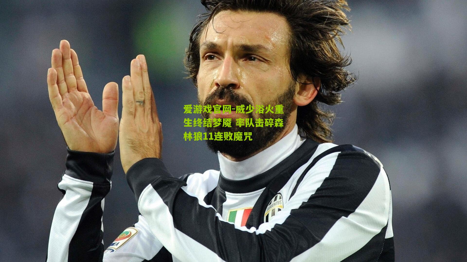 威少浴火重生终结梦魇 率队击碎森林狼11连败魔咒